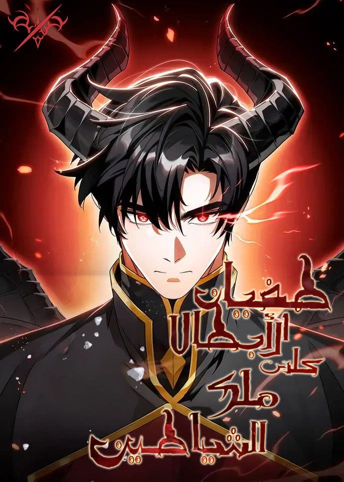 The Demon King Overrun by Heroes