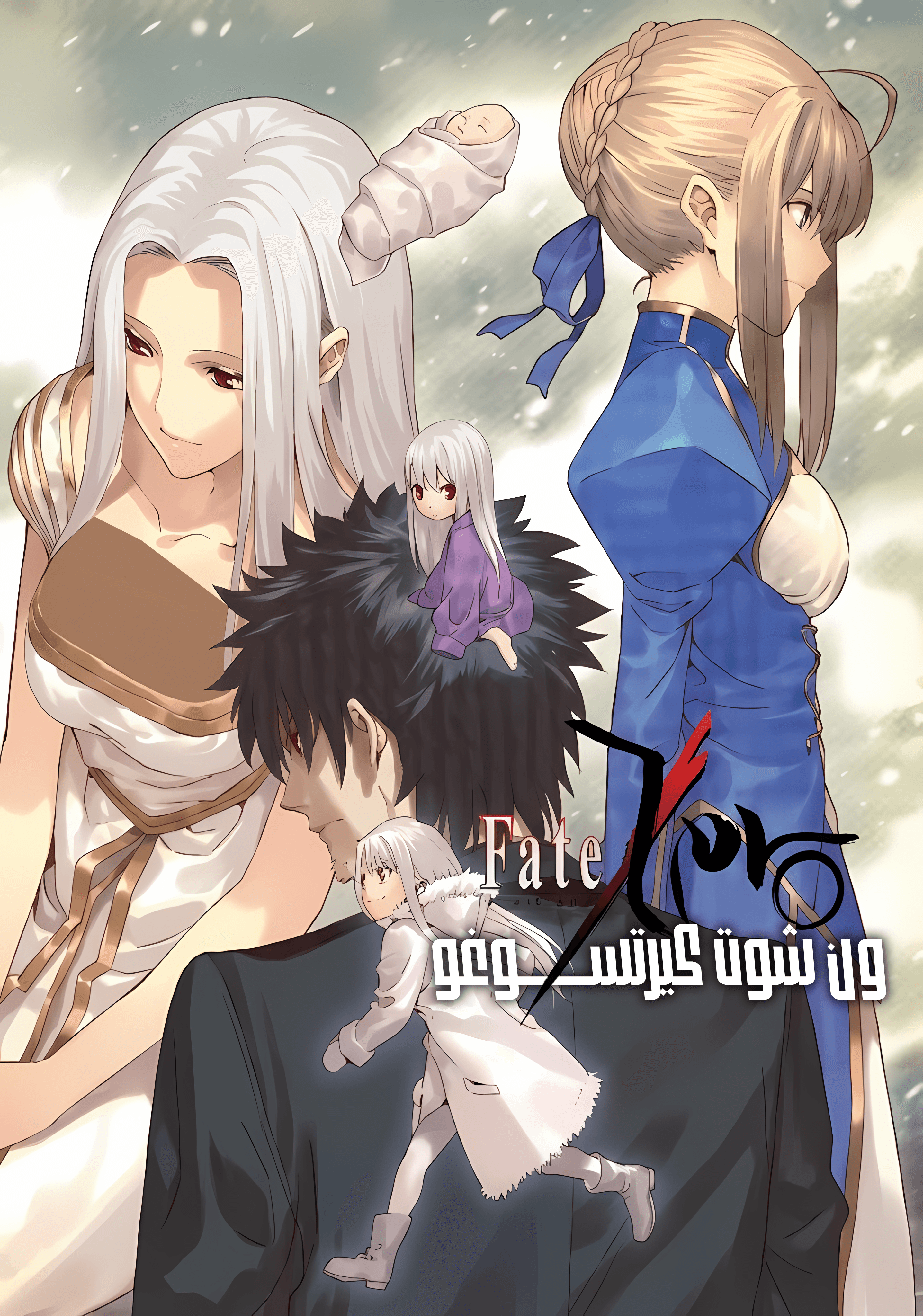 Fate/Zero ~Kiritsugu~