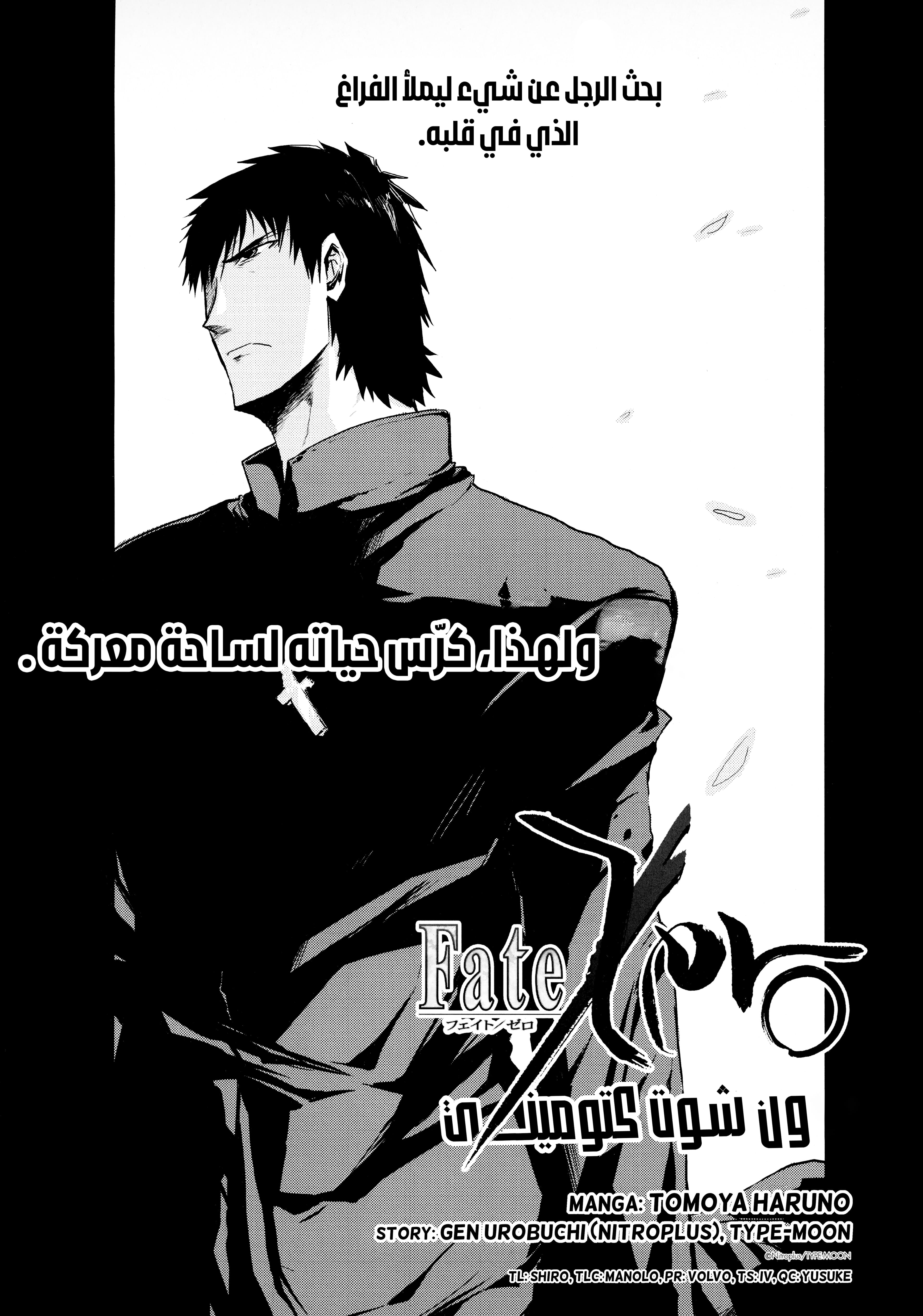 Fate/Zero ~Kotomine~