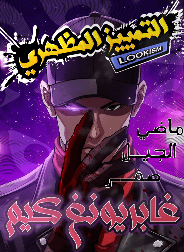 Lookism