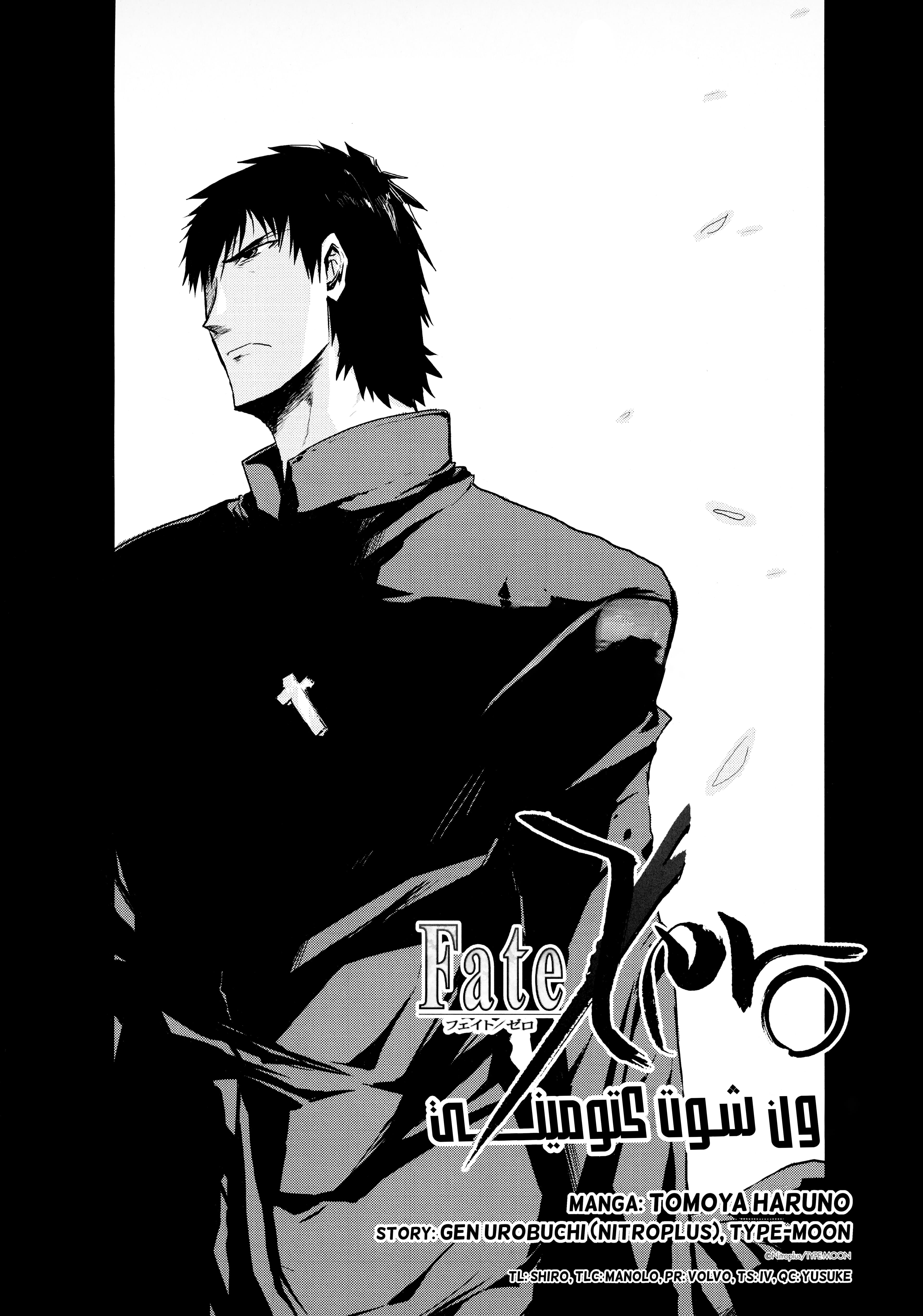Fate/Zero ~Kotomine~